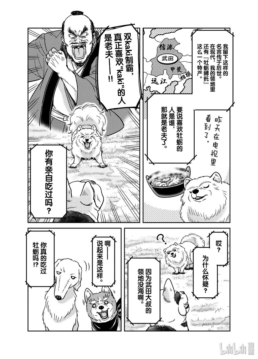 《织田肉桂信长》101 柿子与牡蛎，还有阿柿!?战国武将喜欢的是哪个呢?? 第8页