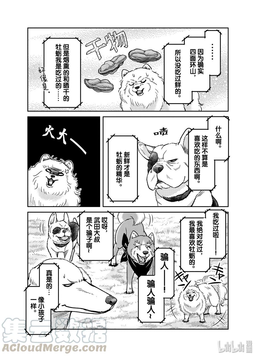 《织田肉桂信长》101 柿子与牡蛎，还有阿柿!?战国武将喜欢的是哪个呢?? 第9页