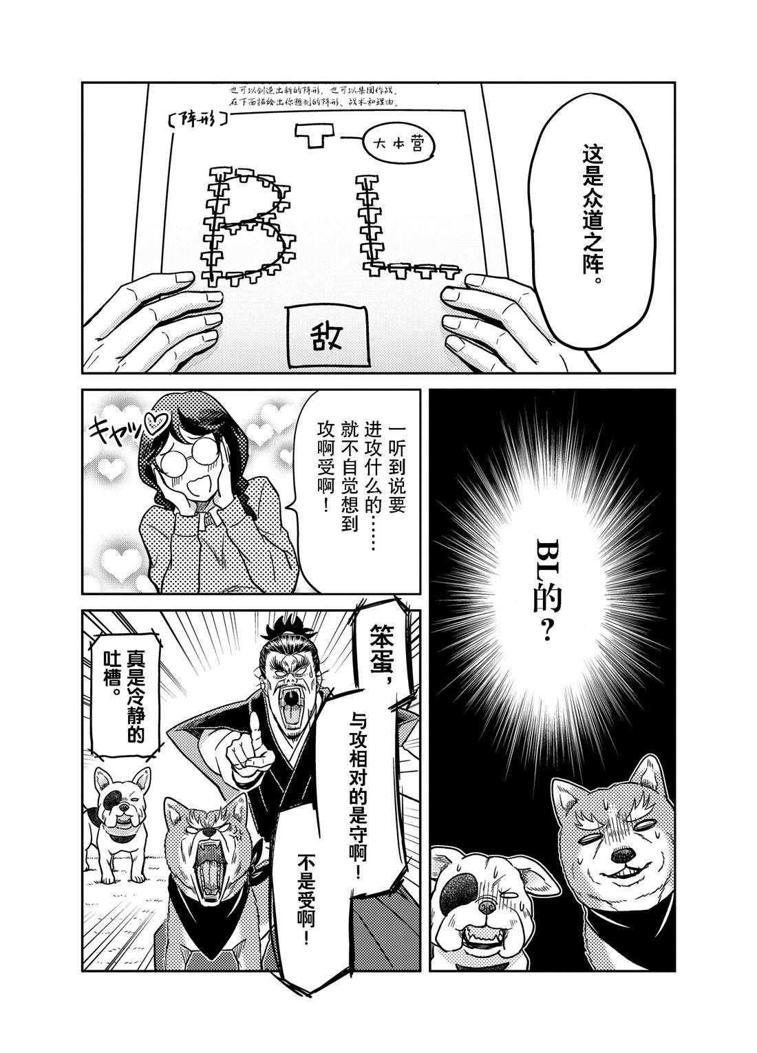 《织田肉桂信长》第81话 第10页