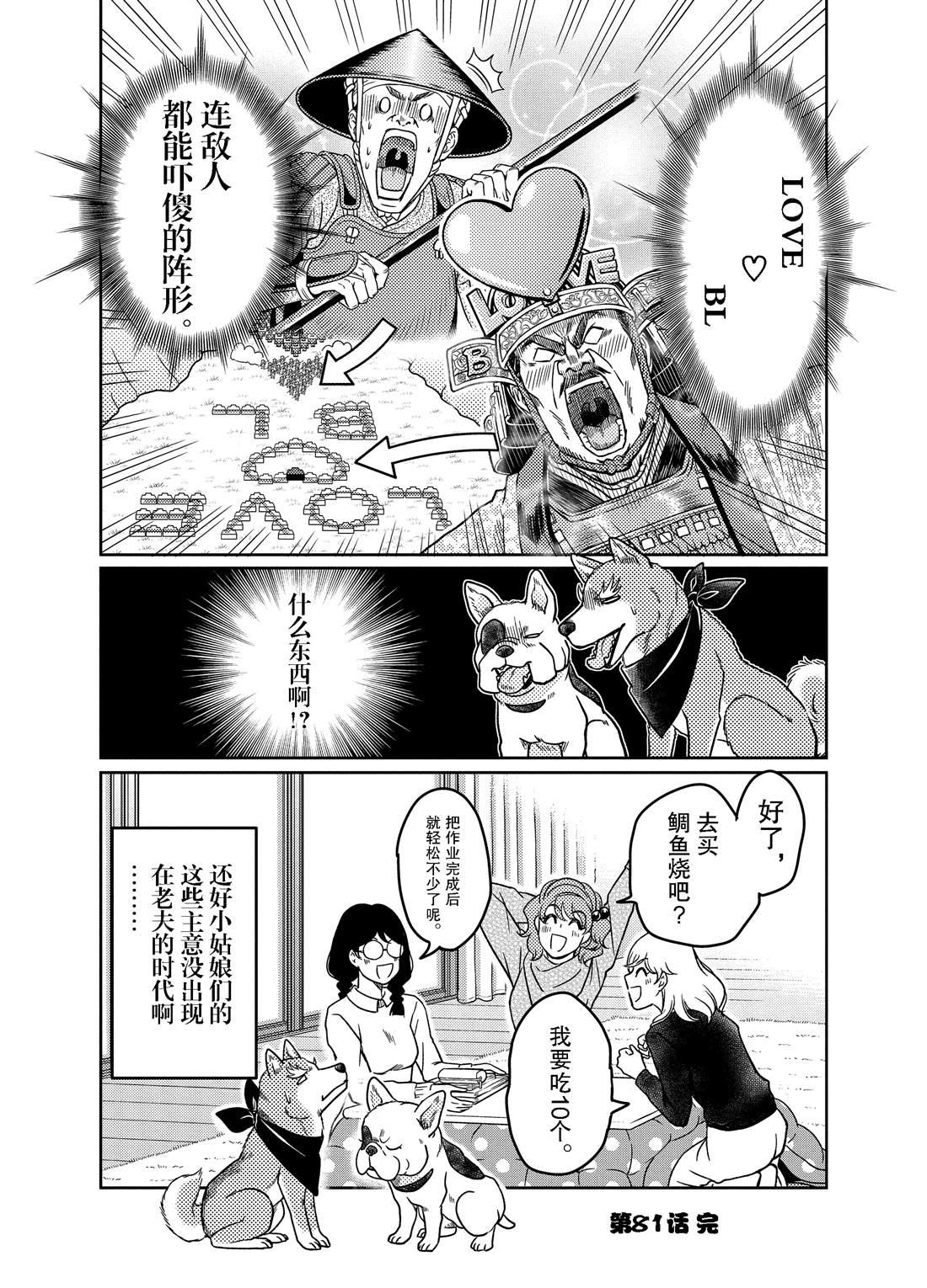 《织田肉桂信长》第81话 第12页
