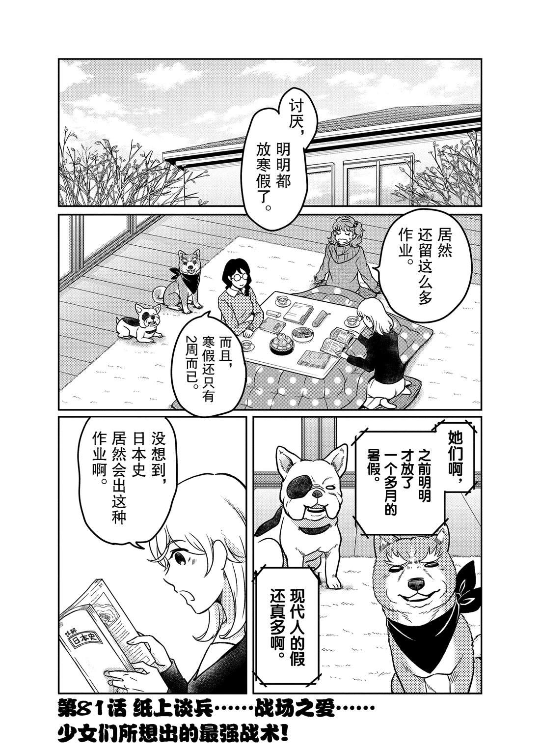 《织田肉桂信长》第81话 第1页