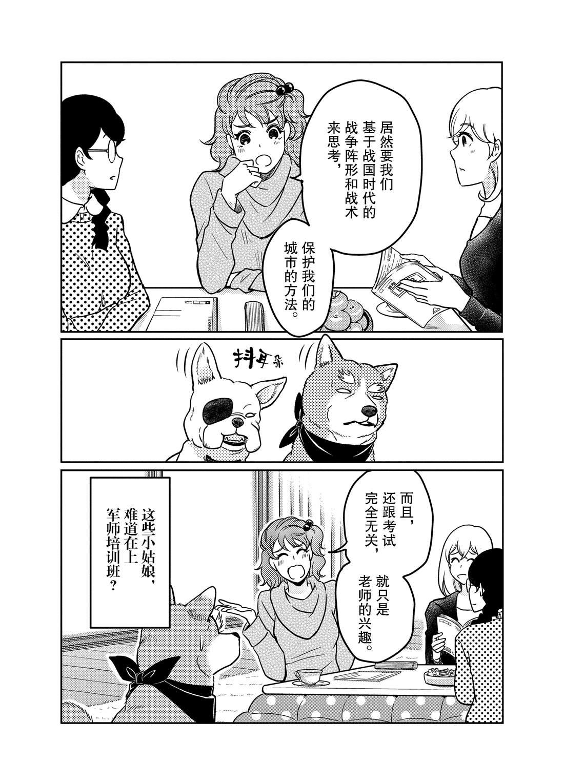 《织田肉桂信长》第81话 第2页