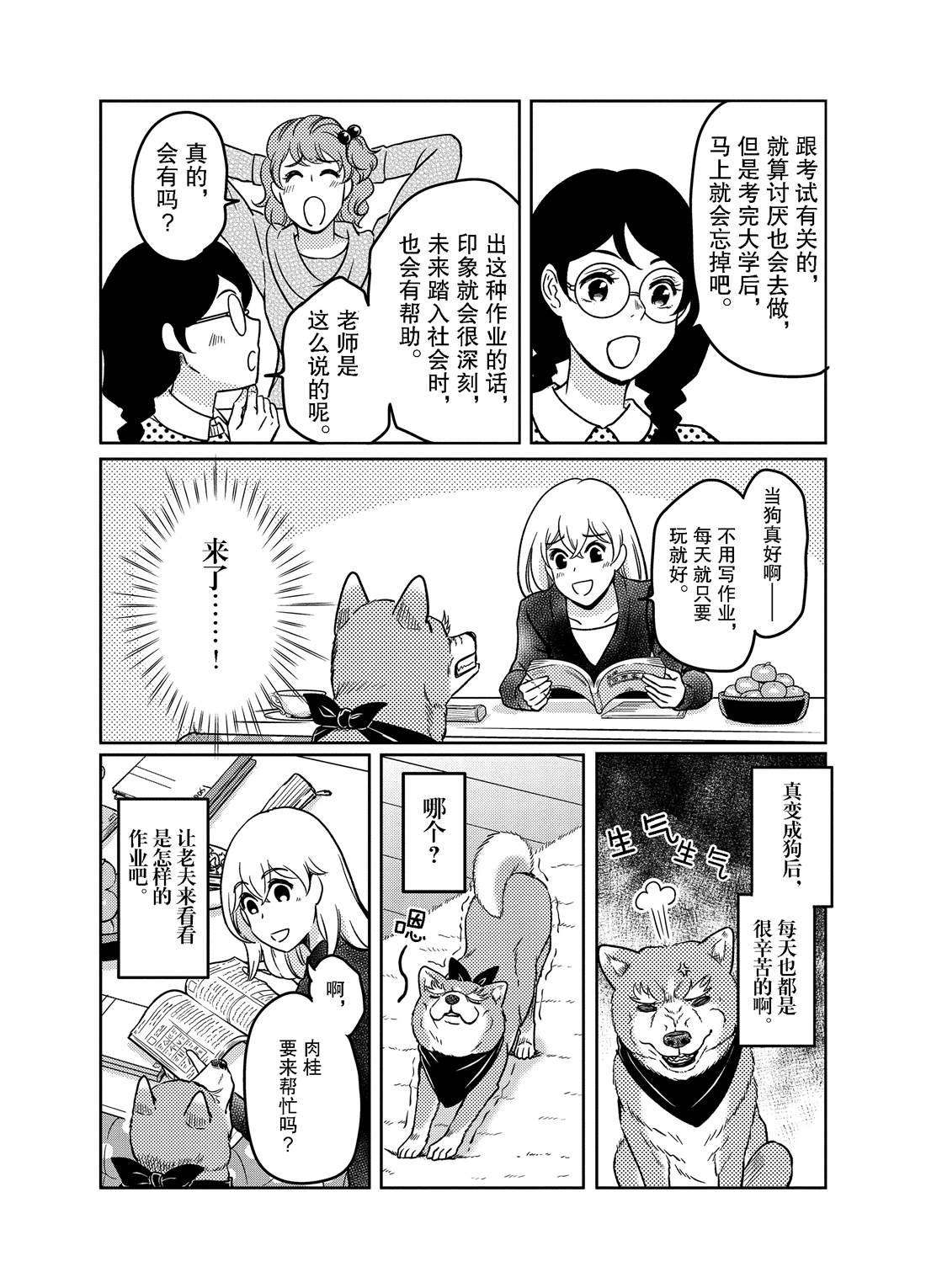 《织田肉桂信长》第81话 第3页