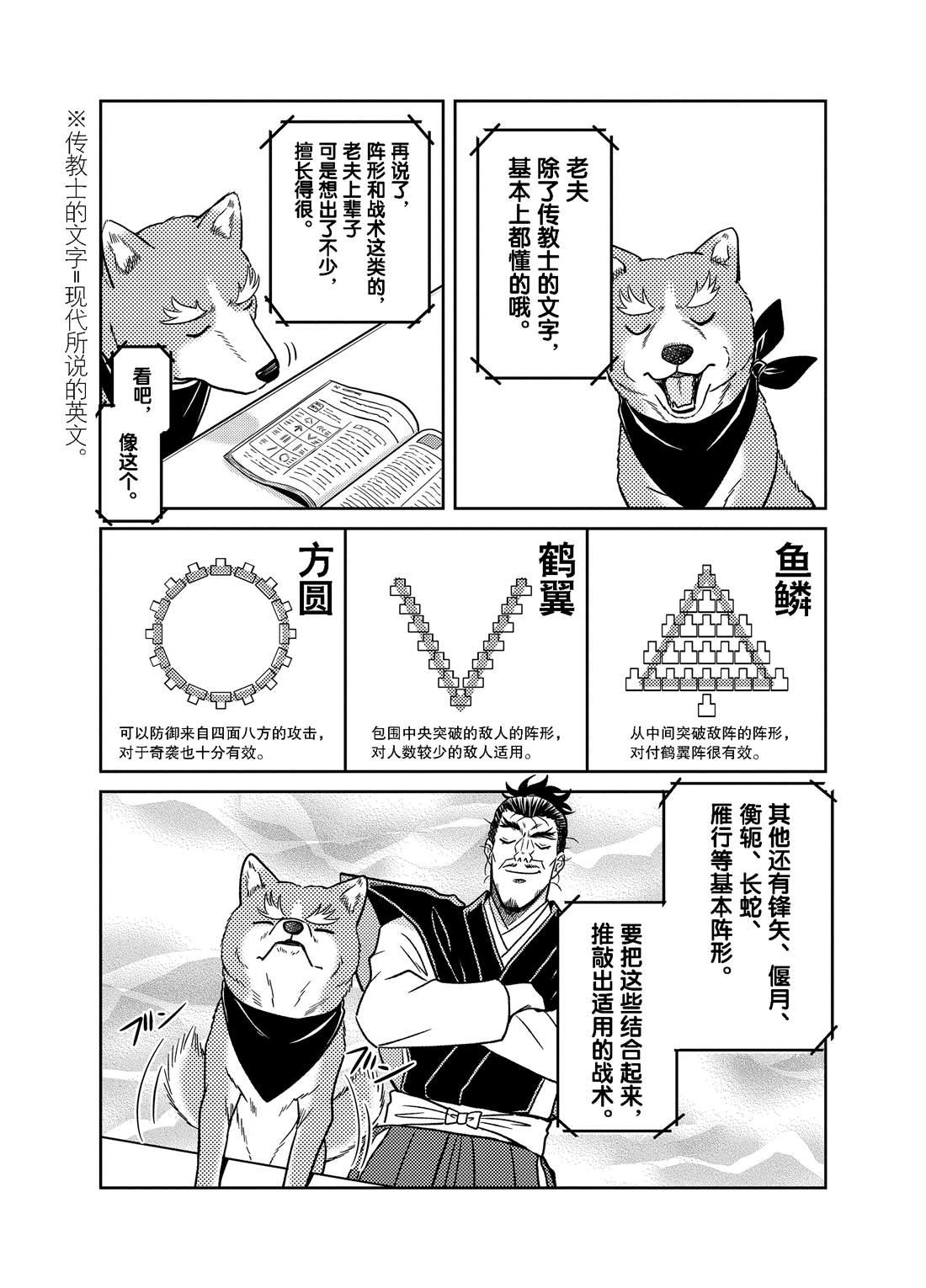《织田肉桂信长》第81话 第4页