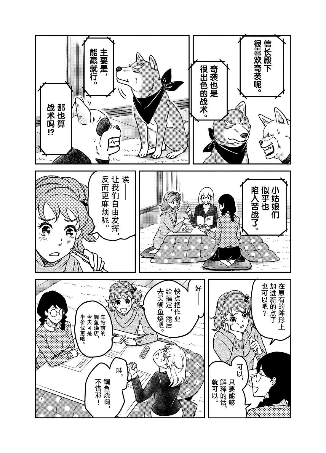 《织田肉桂信长》第81话 第5页