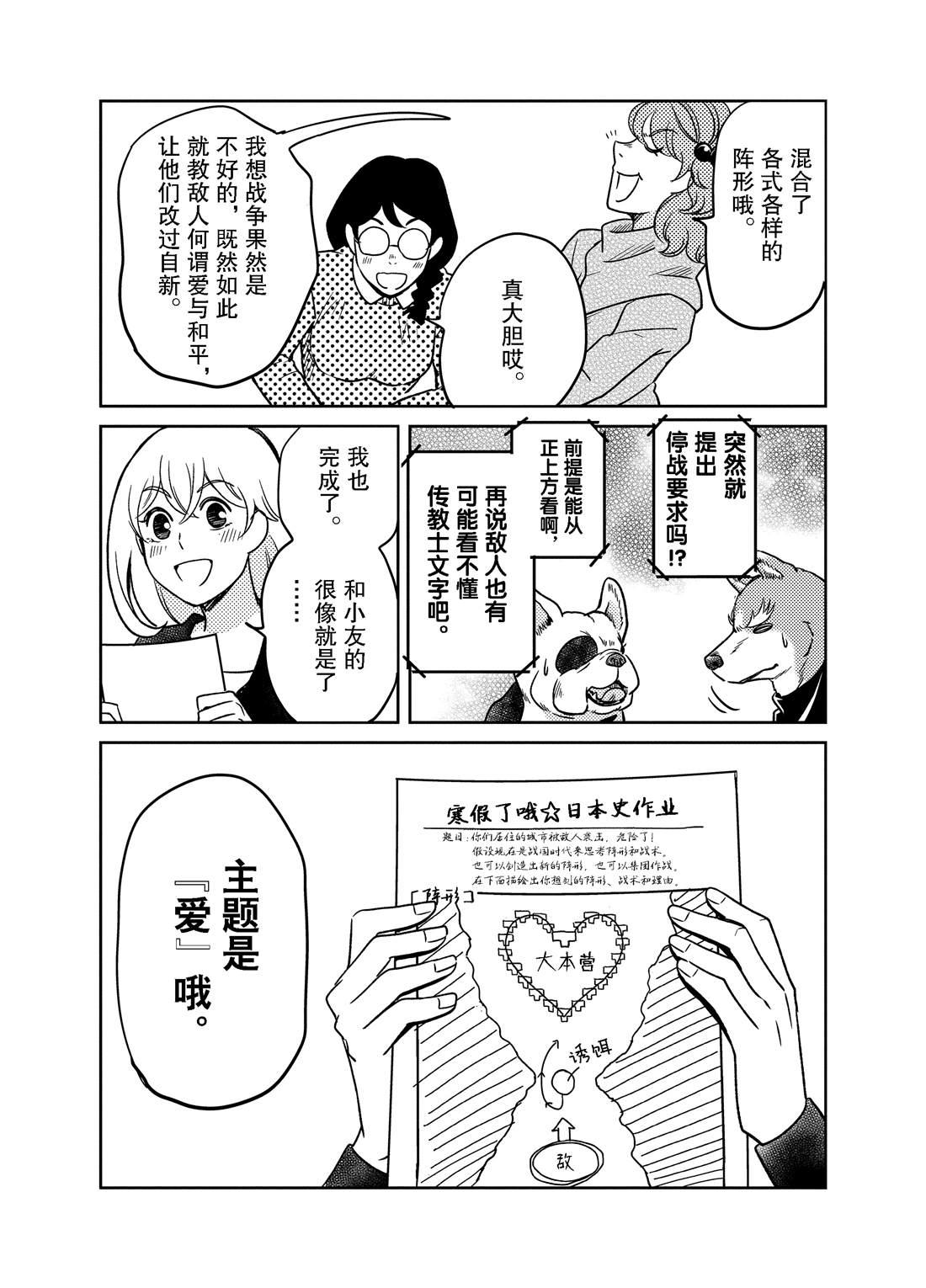《织田肉桂信长》第81话 第7页