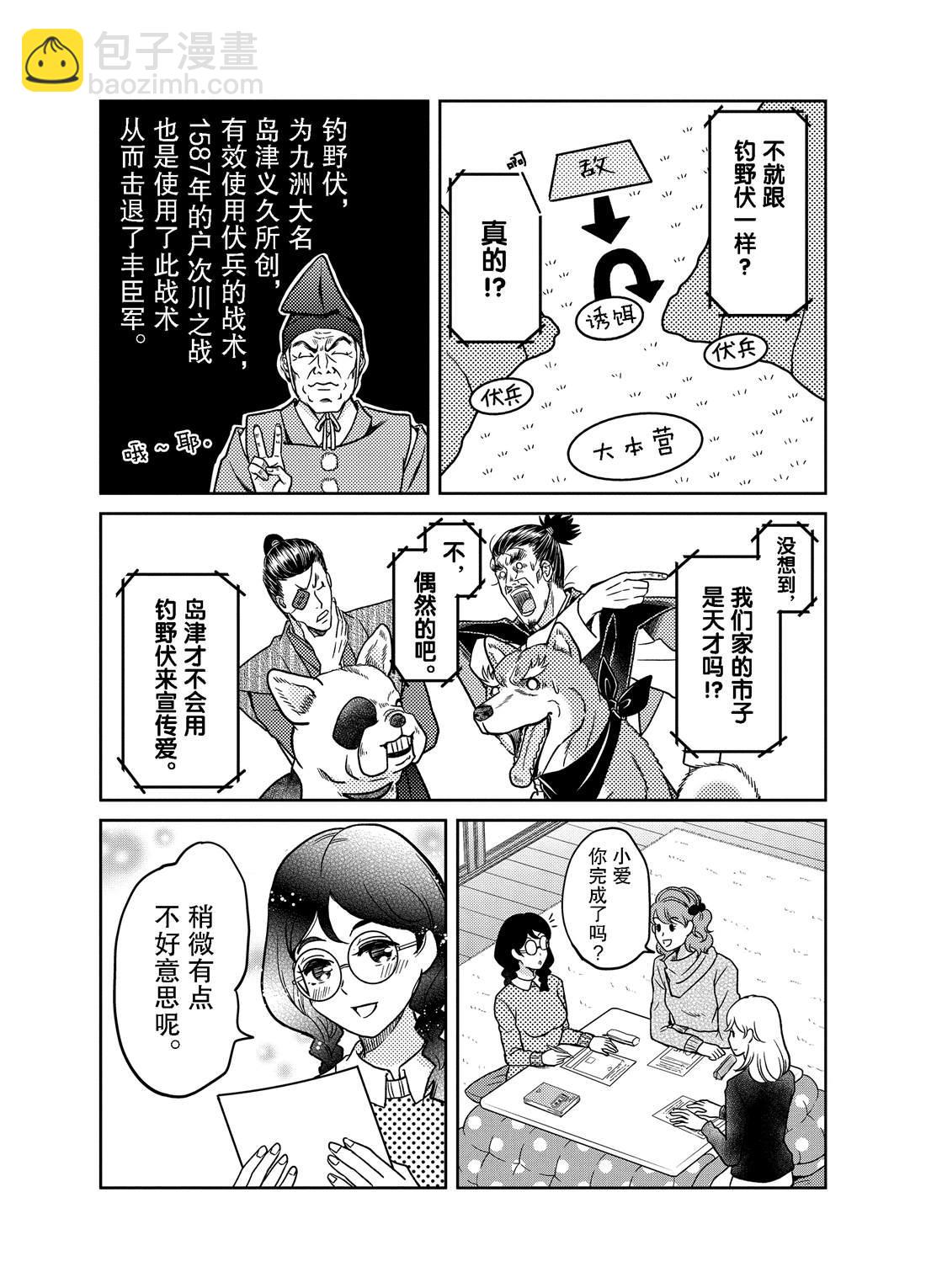 《织田肉桂信长》第81话 第9页
