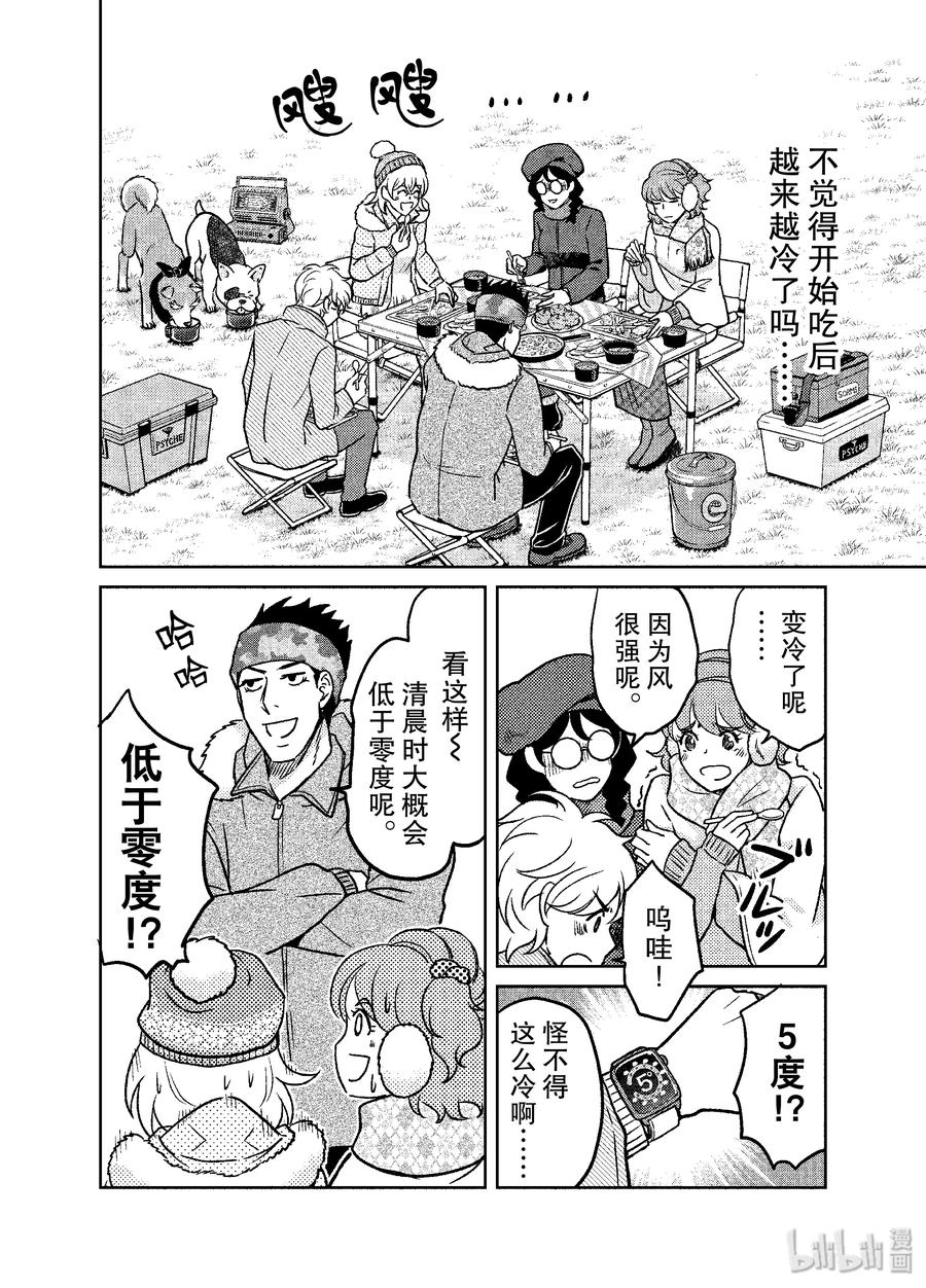《织田肉桂信长》102 在外面吃饭最棒了!?极寒耐久露营餐会开始!!! 第10页