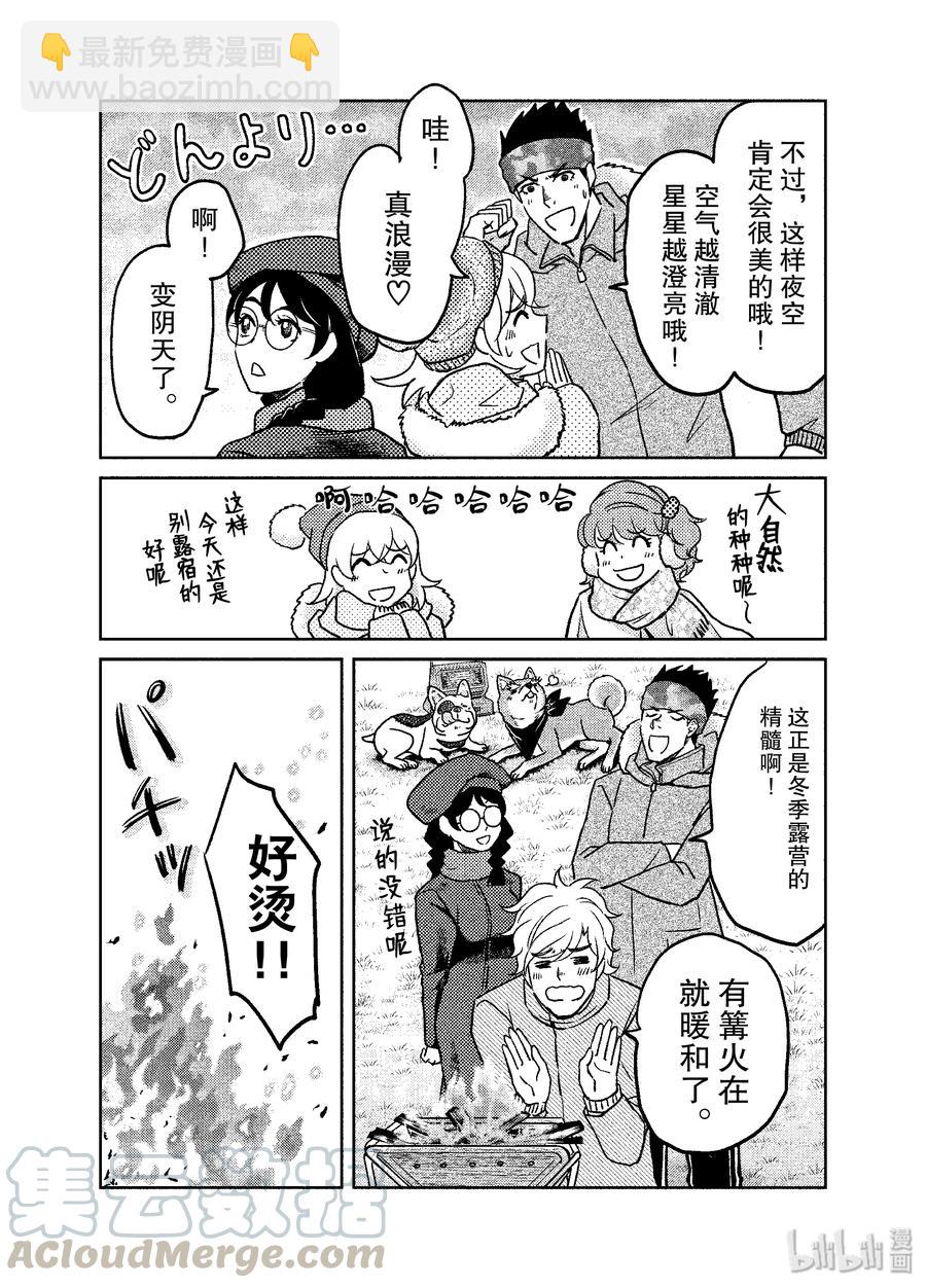 《织田肉桂信长》102 在外面吃饭最棒了!?极寒耐久露营餐会开始!!! 第11页