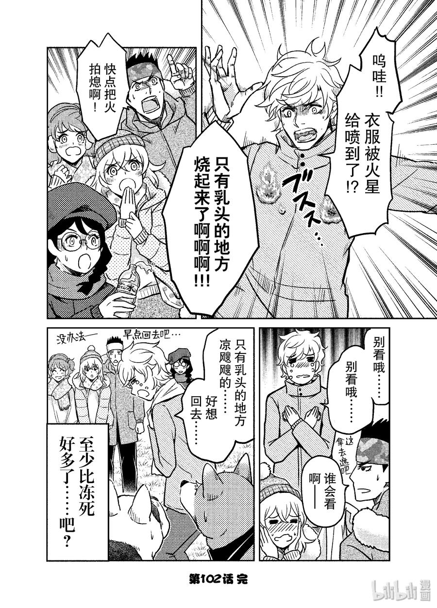《织田肉桂信长》102 在外面吃饭最棒了!?极寒耐久露营餐会开始!!! 第12页