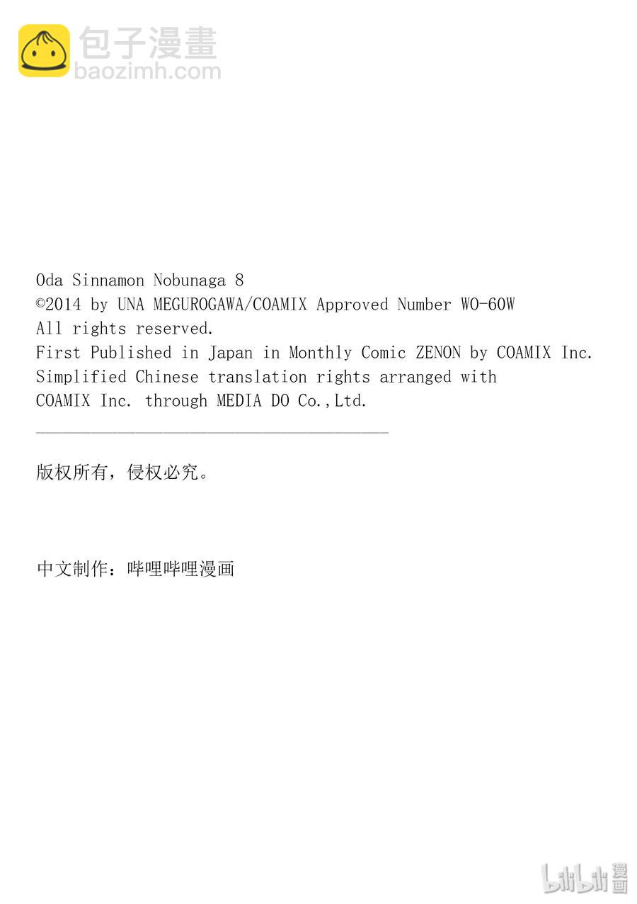 《织田肉桂信长》102 在外面吃饭最棒了!?极寒耐久露营餐会开始!!! 第14页