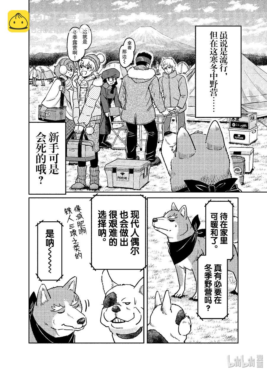 《织田肉桂信长》102 在外面吃饭最棒了!?极寒耐久露营餐会开始!!! 第2页