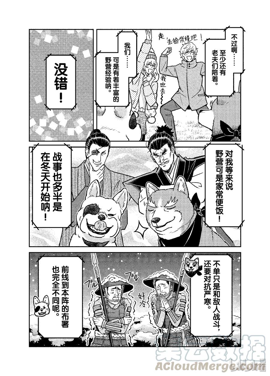 《织田肉桂信长》102 在外面吃饭最棒了!?极寒耐久露营餐会开始!!! 第3页