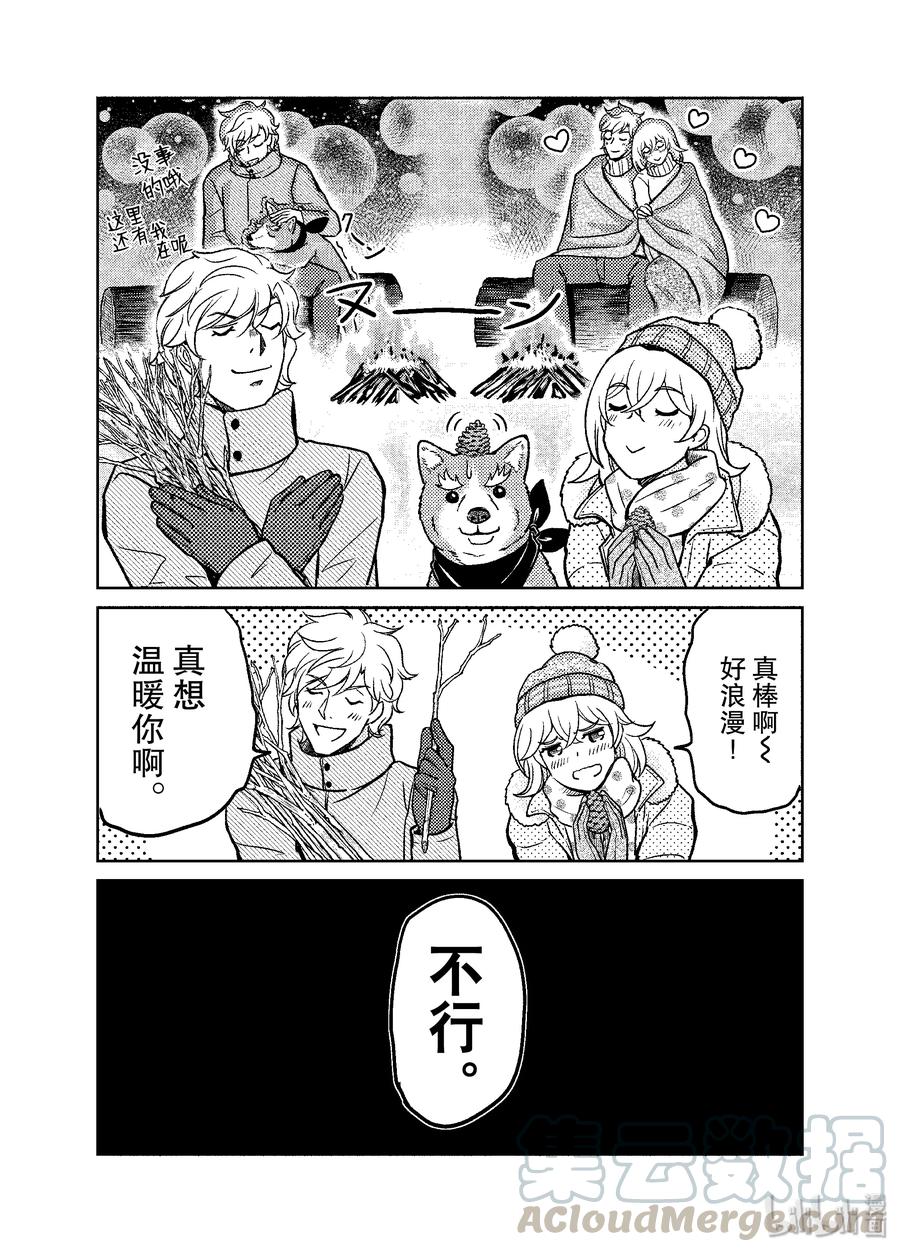 《织田肉桂信长》102 在外面吃饭最棒了!?极寒耐久露营餐会开始!!! 第5页