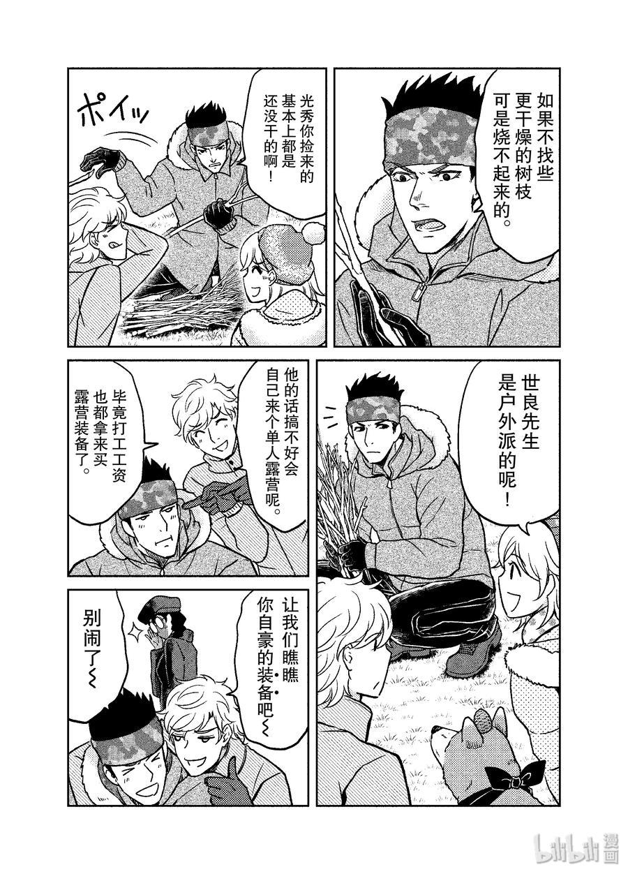 《织田肉桂信长》102 在外面吃饭最棒了!?极寒耐久露营餐会开始!!! 第6页