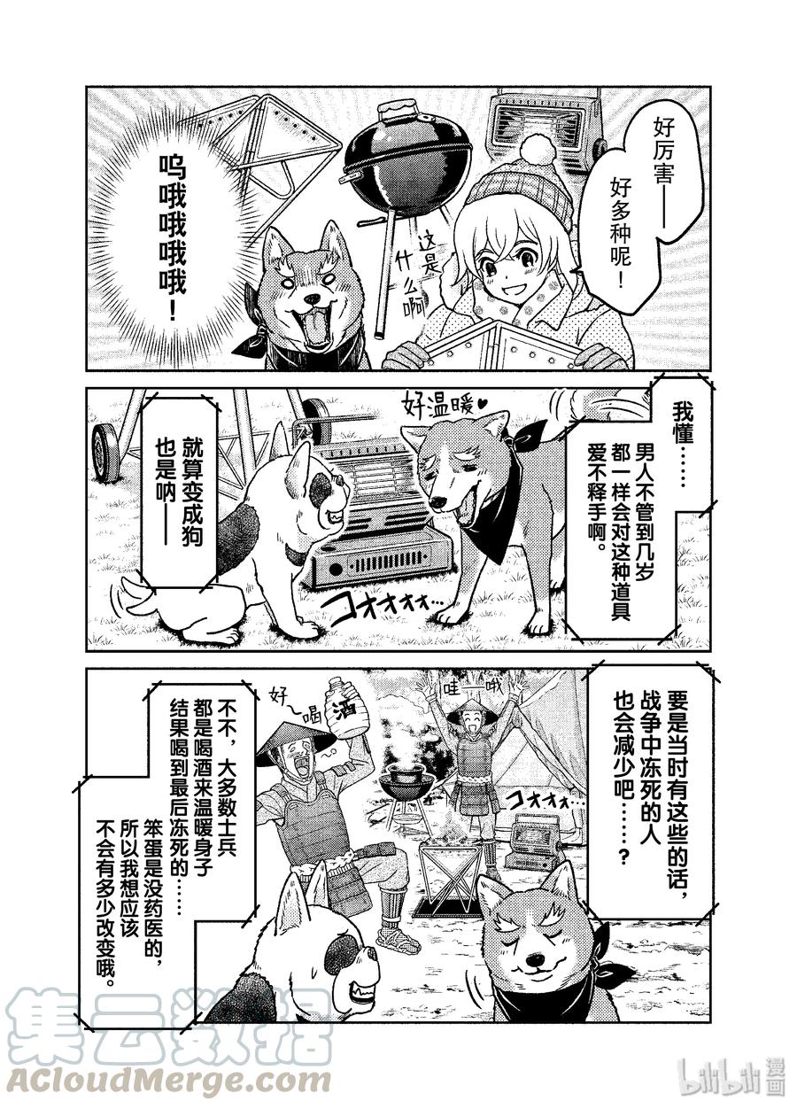 《织田肉桂信长》102 在外面吃饭最棒了!?极寒耐久露营餐会开始!!! 第7页