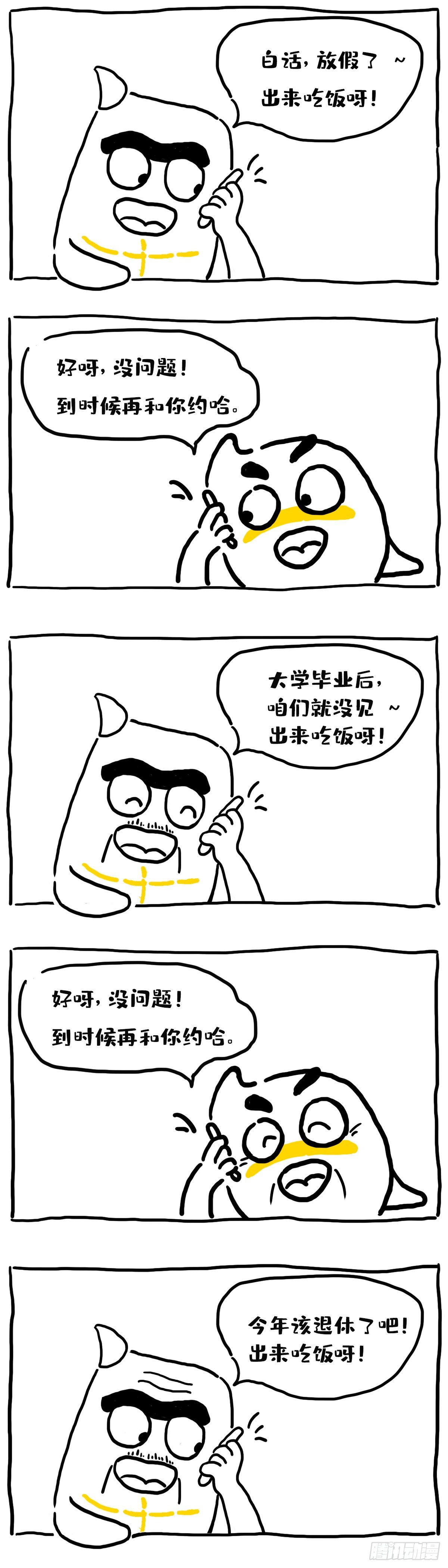 《闲白儿up and down!》你们也有介种朋友吗？ 第1页