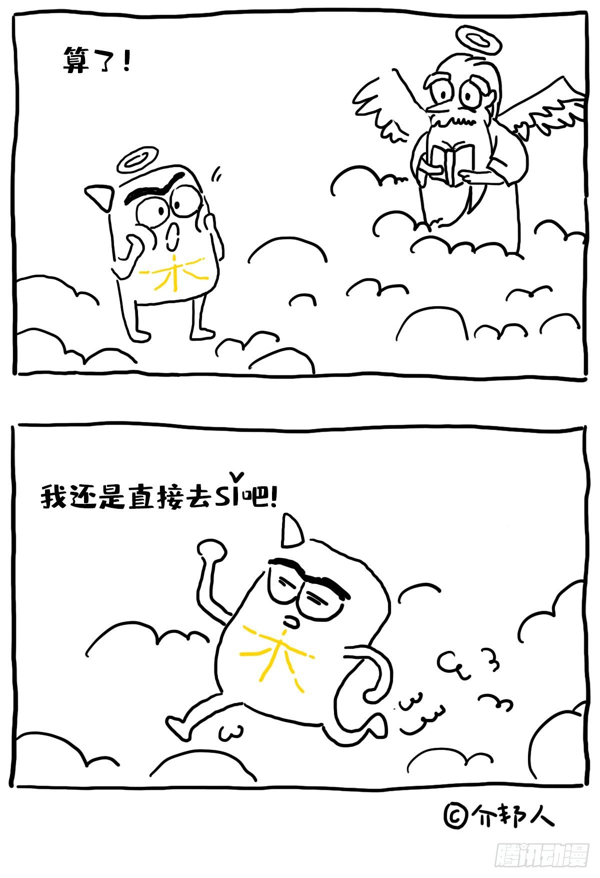《闲白儿up and down!》我还是直接去si吧 第2页