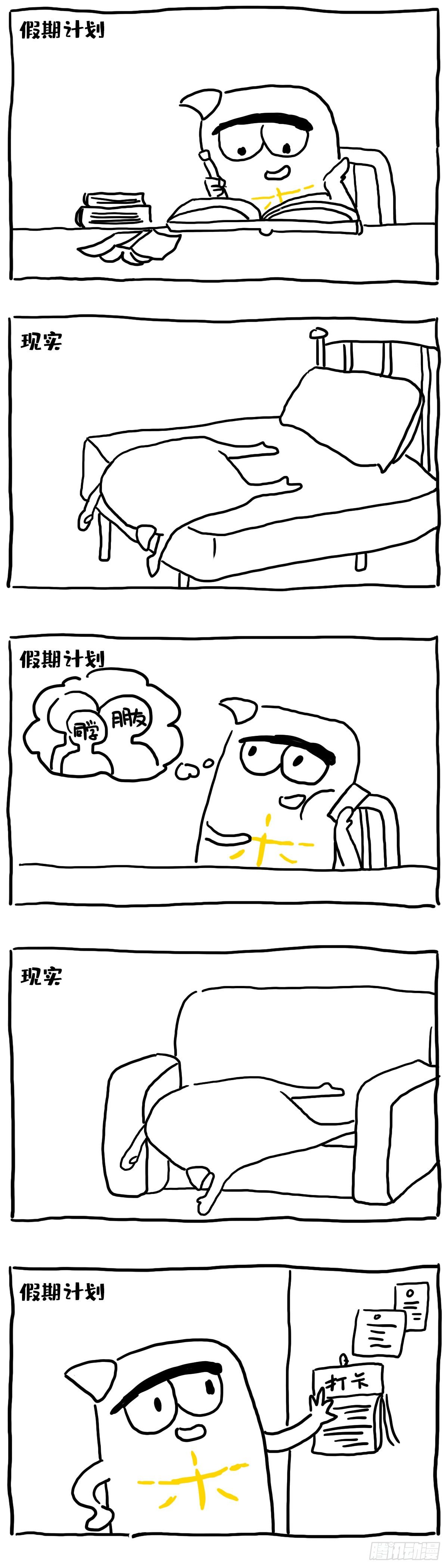 《闲白儿up and down!》太好了，假期结束了！ 第1页