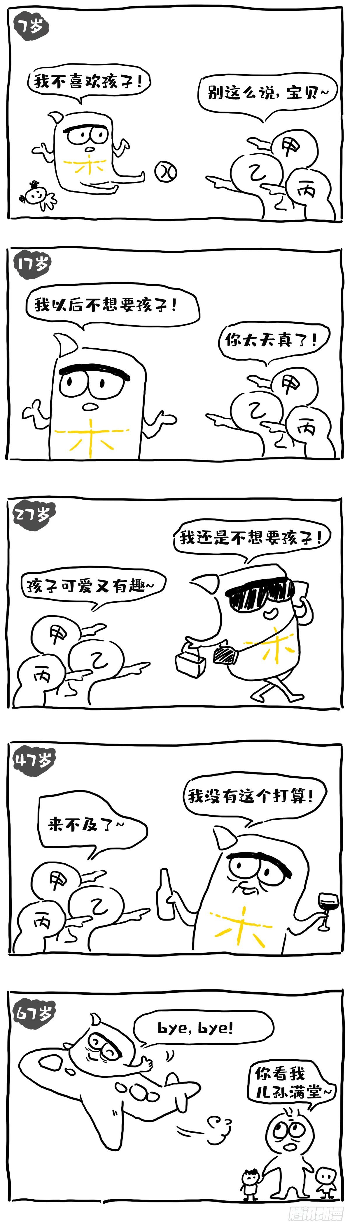《闲白儿up and down!》我这一生最遗憾的是...... 第1页