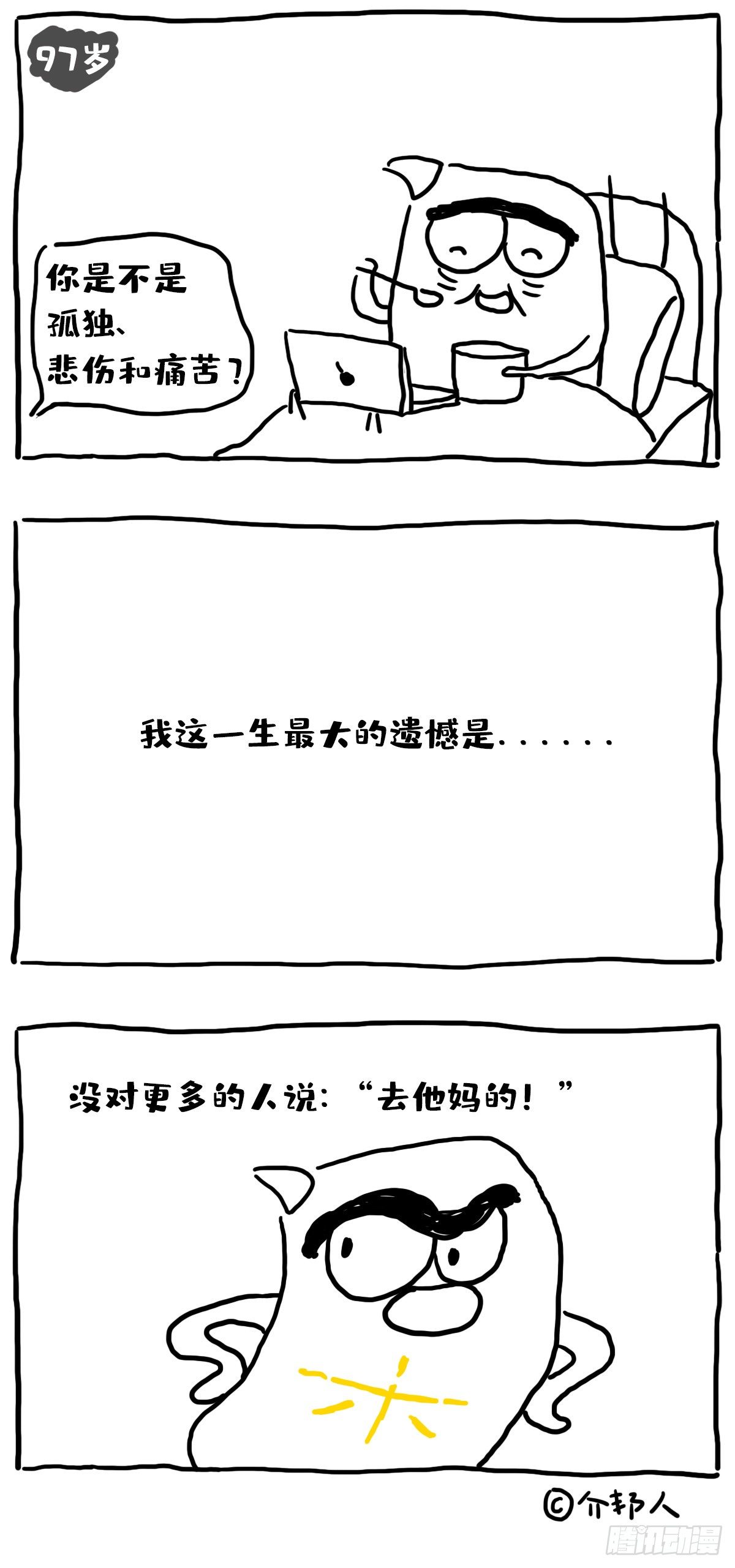 《闲白儿up and down!》我这一生最遗憾的是...... 第2页
