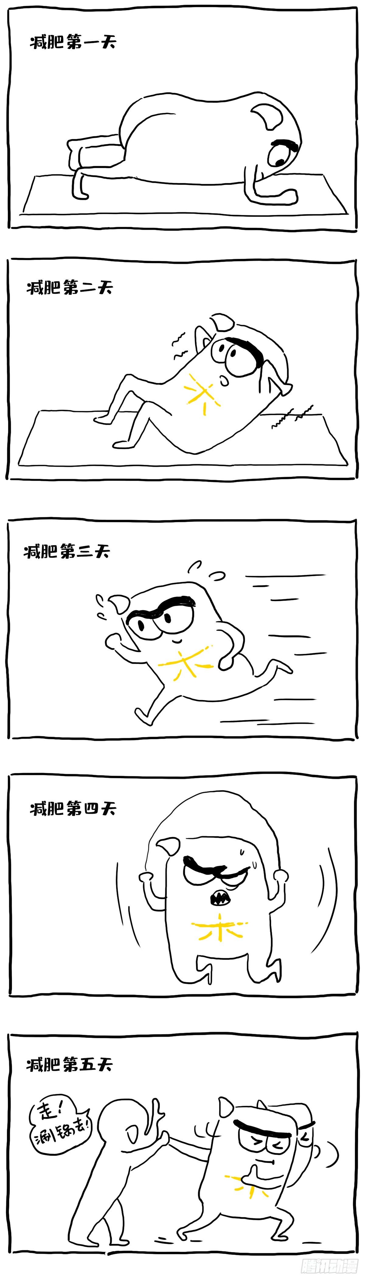 《闲白儿up and down!》像极了减肥的你我！ 第1页