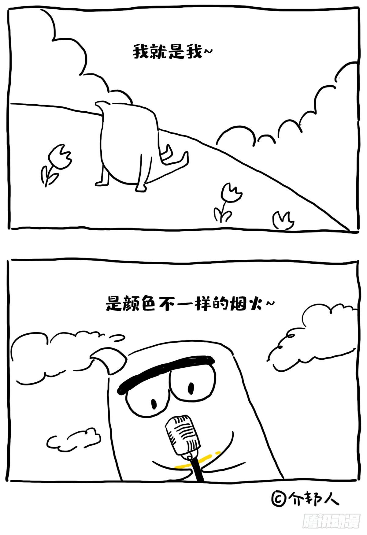 《闲白儿up and down!》我就是那个不一样si的烟火 第2页
