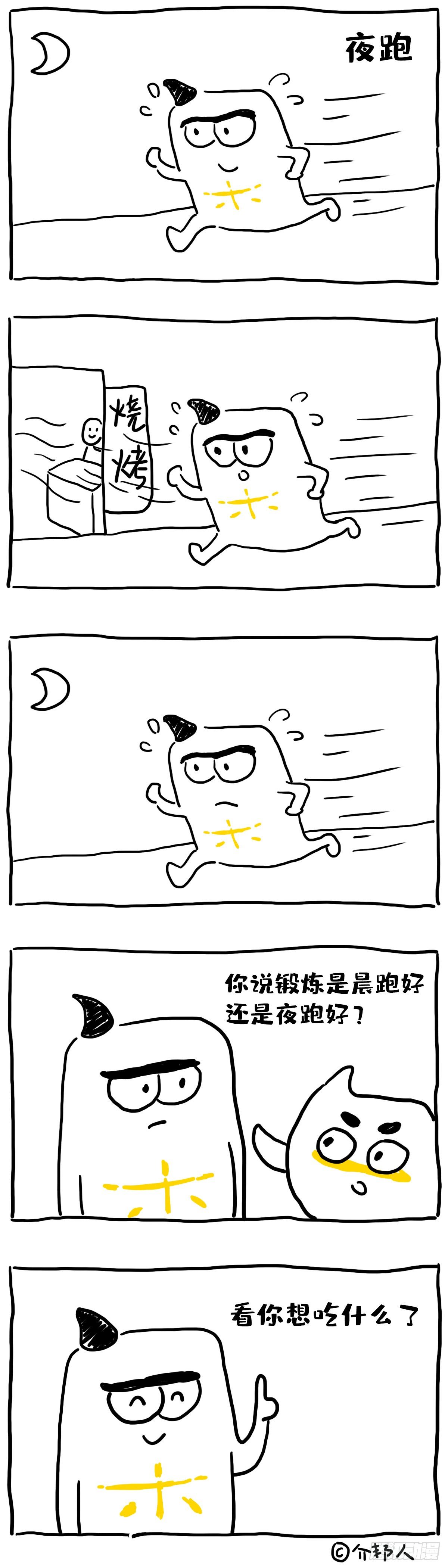 《闲白儿up and down!》晨跑好还是夜跑好 第2页