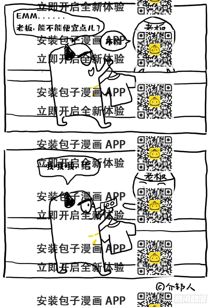 《闲白儿up and down!》砍价是个霸气的活 第2页