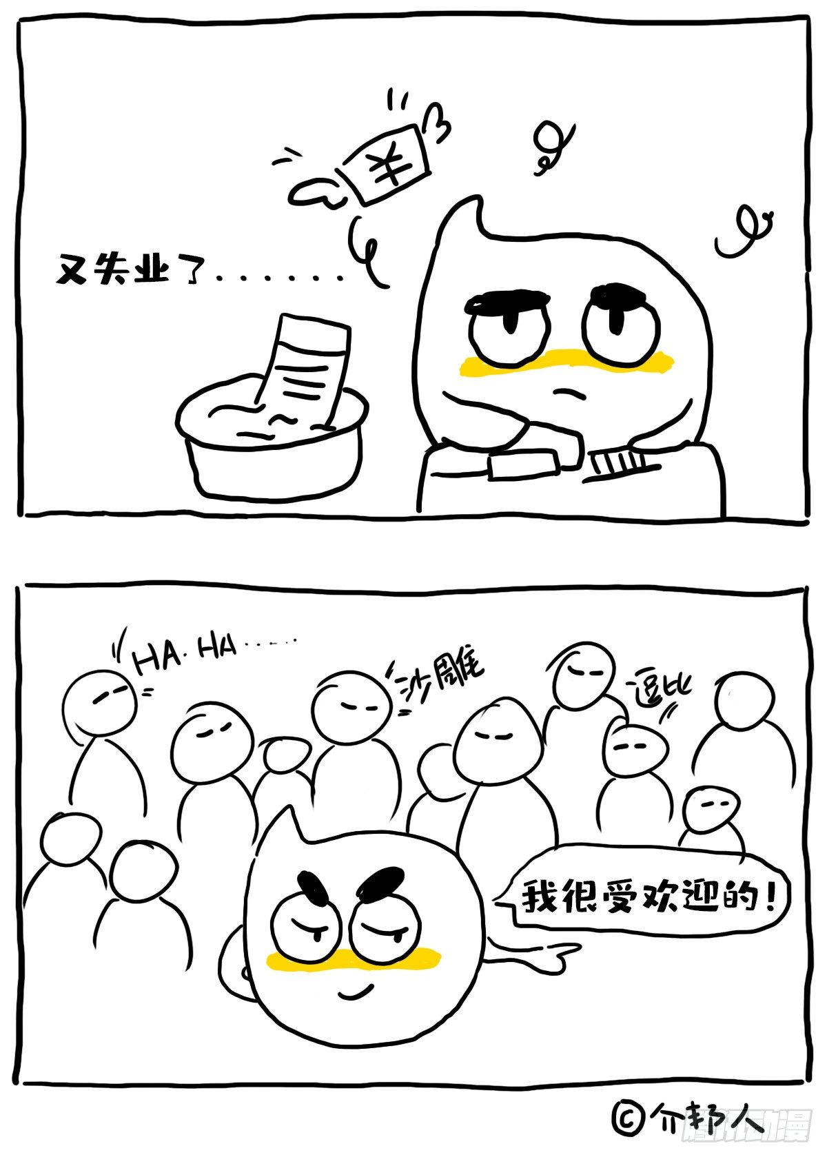 《闲白儿up and down!》我简直超厉害！ 第2页