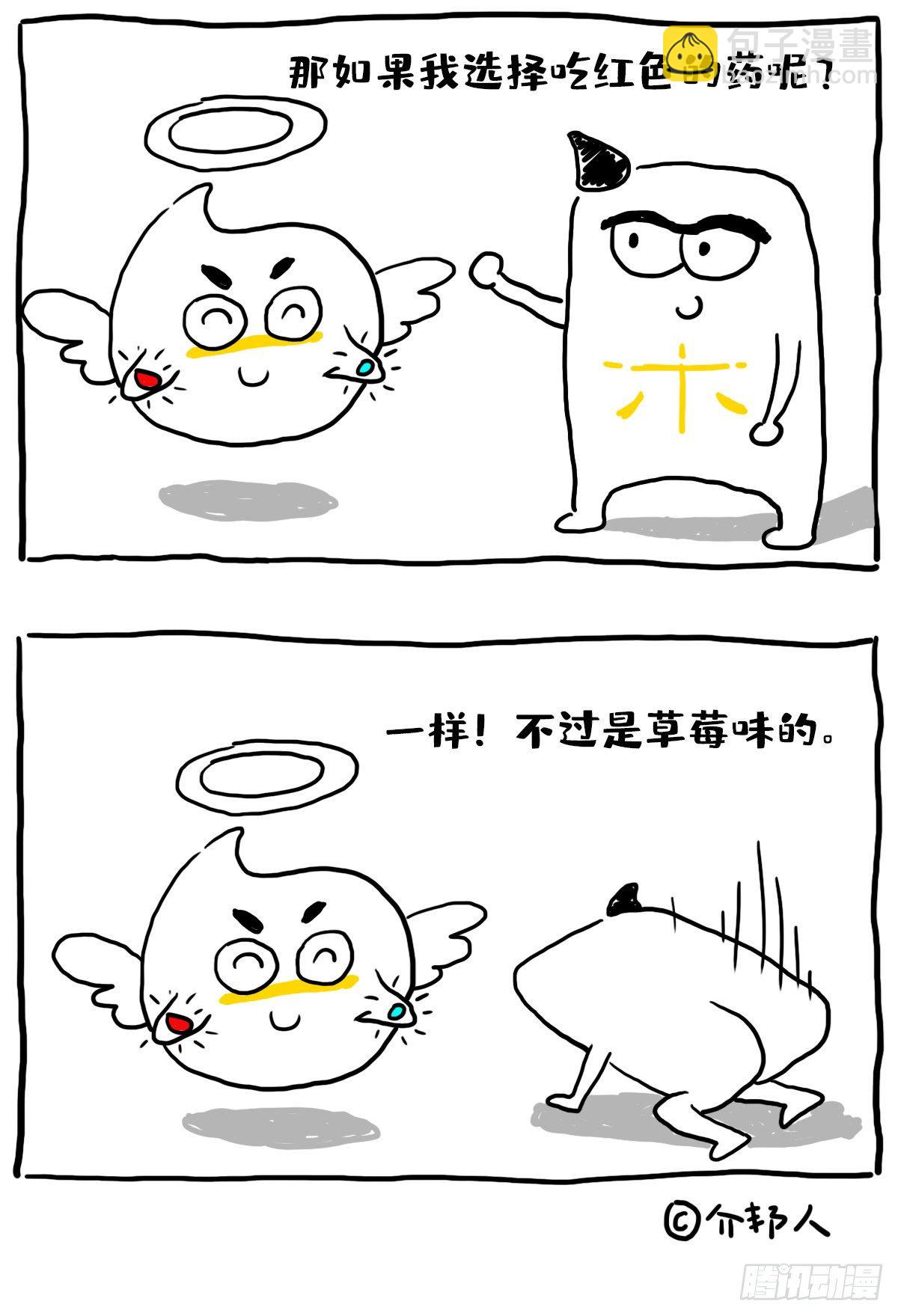 《闲白儿up and down!》生活太辣鸡了！ 第2页