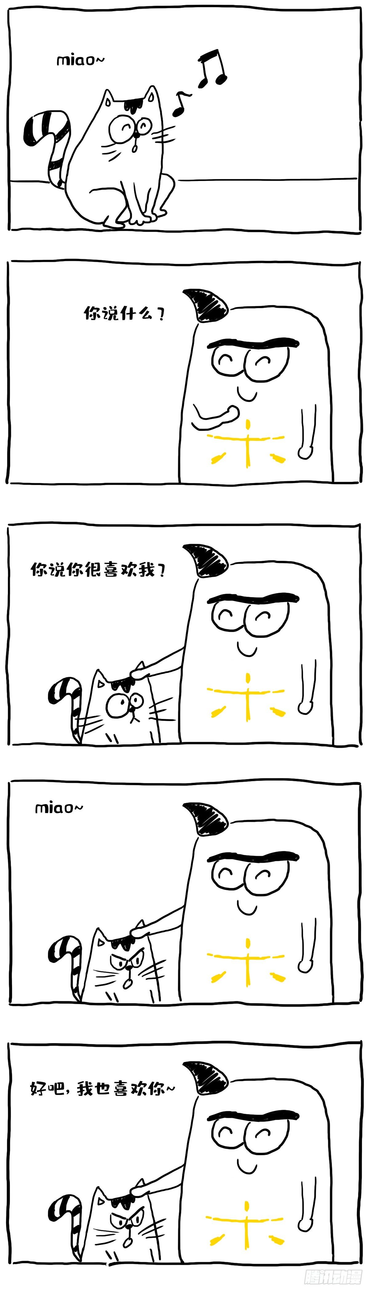 《闲白儿up and down!》你说你很喜欢我？ 第1页