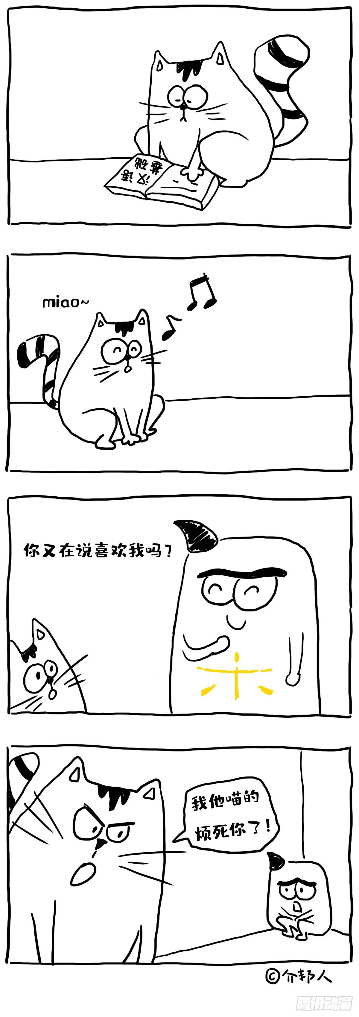 《闲白儿up and down!》你说你很喜欢我？ 第2页