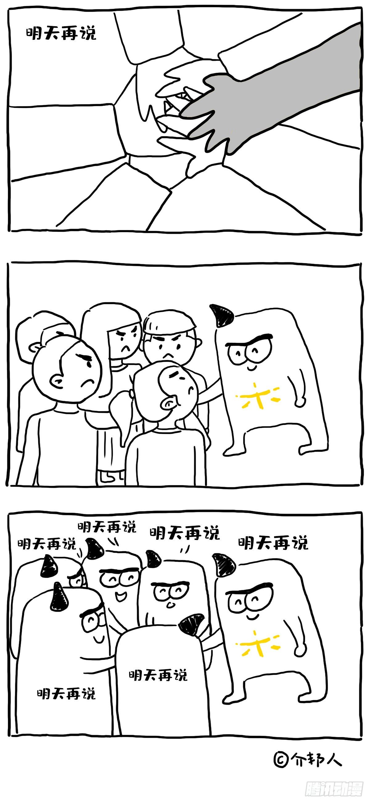 《闲白儿up and down!》明天再说...... 第2页
