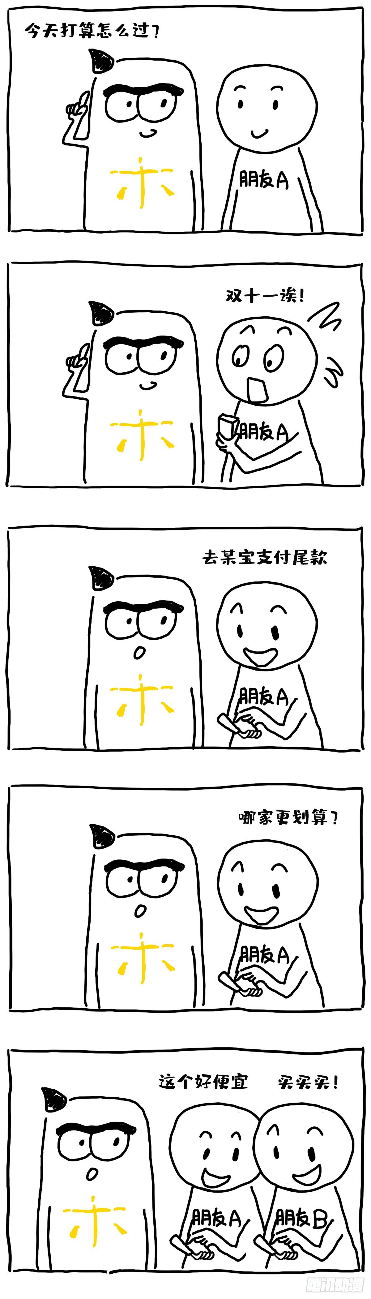《闲白儿up and down!》做个坚强的双截棍！ 第1页