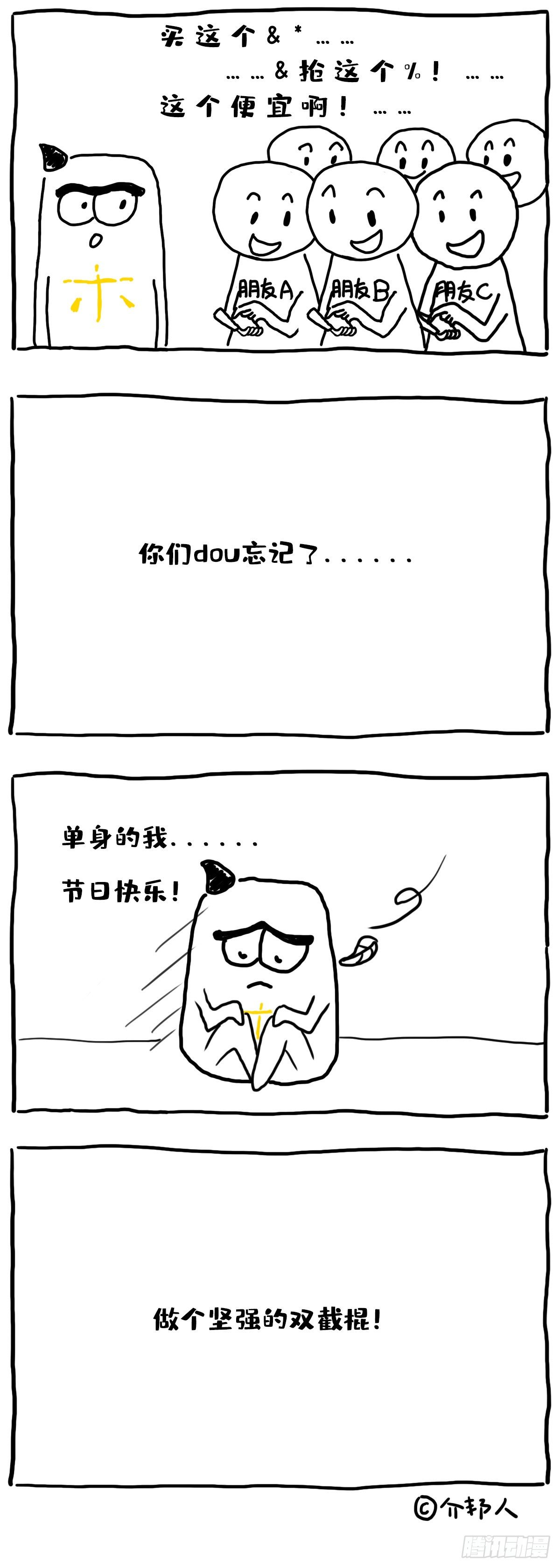 《闲白儿up and down!》做个坚强的双截棍！ 第2页