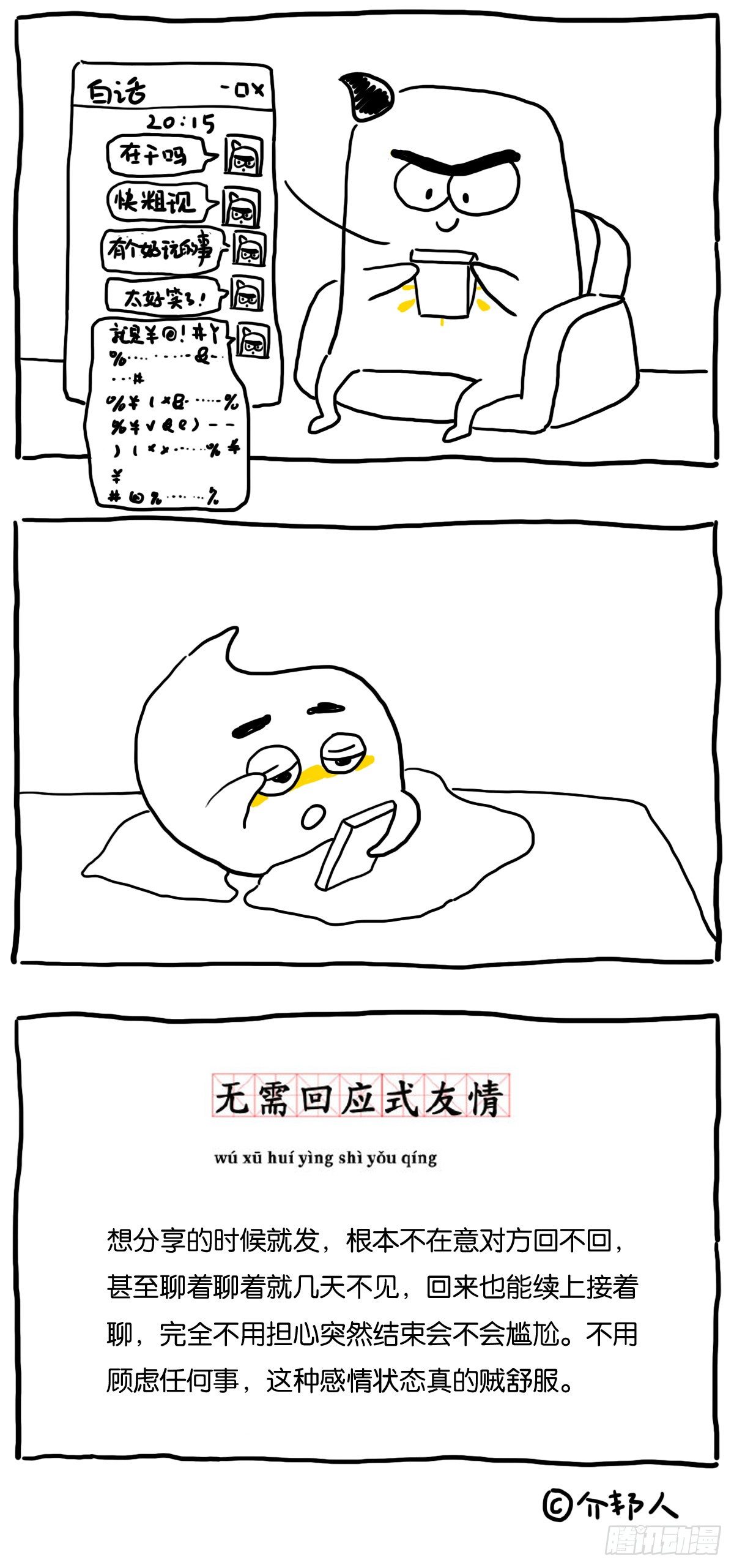 《闲白儿up and down!》无需回应式的关系，你有吗？ 第2页