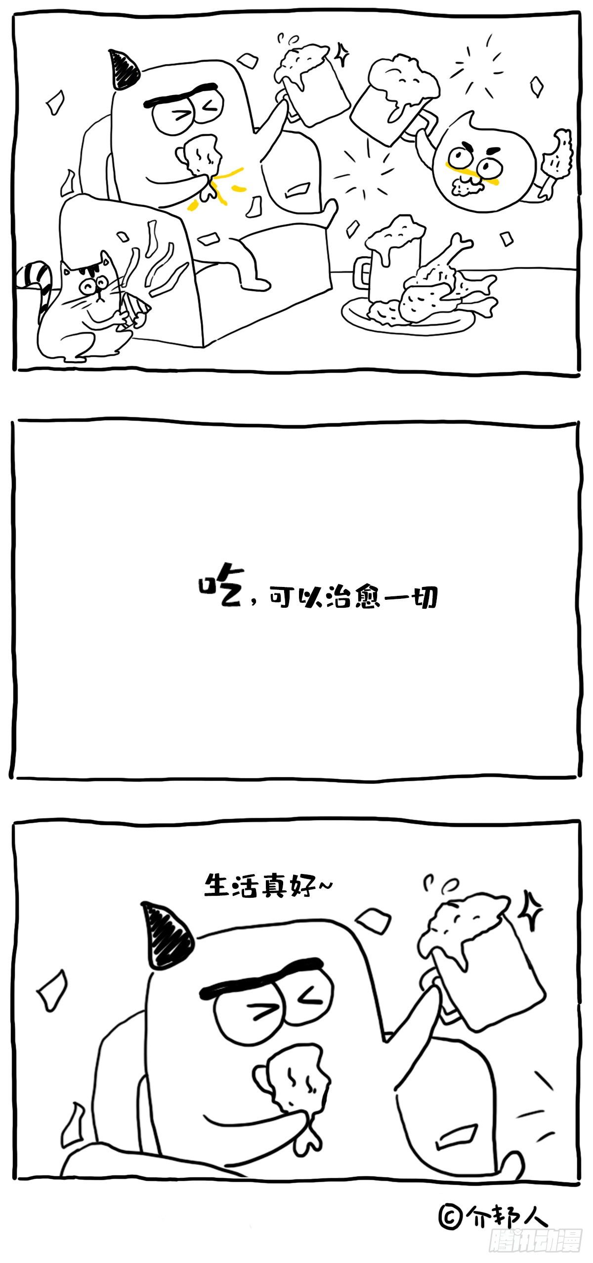 《闲白儿up and down!》吃可以治愈一切！ 第2页