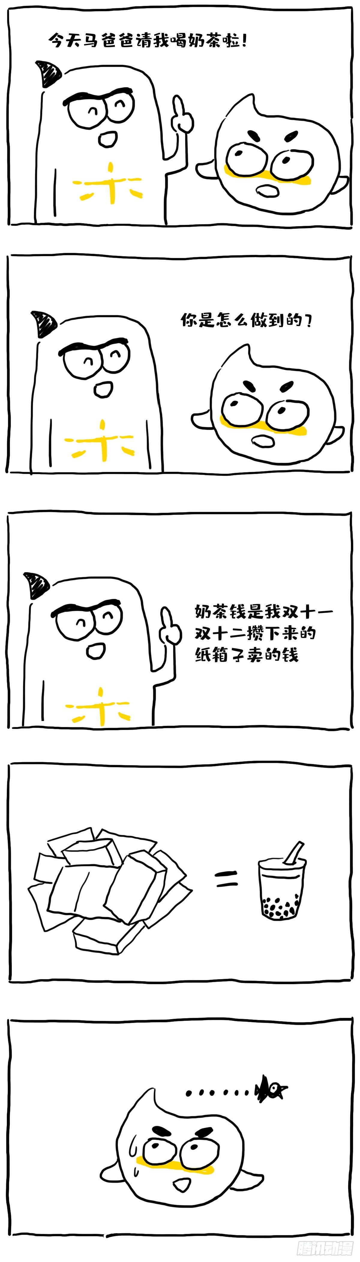 《闲白儿up and down!》网购之后如何回血？ 第1页
