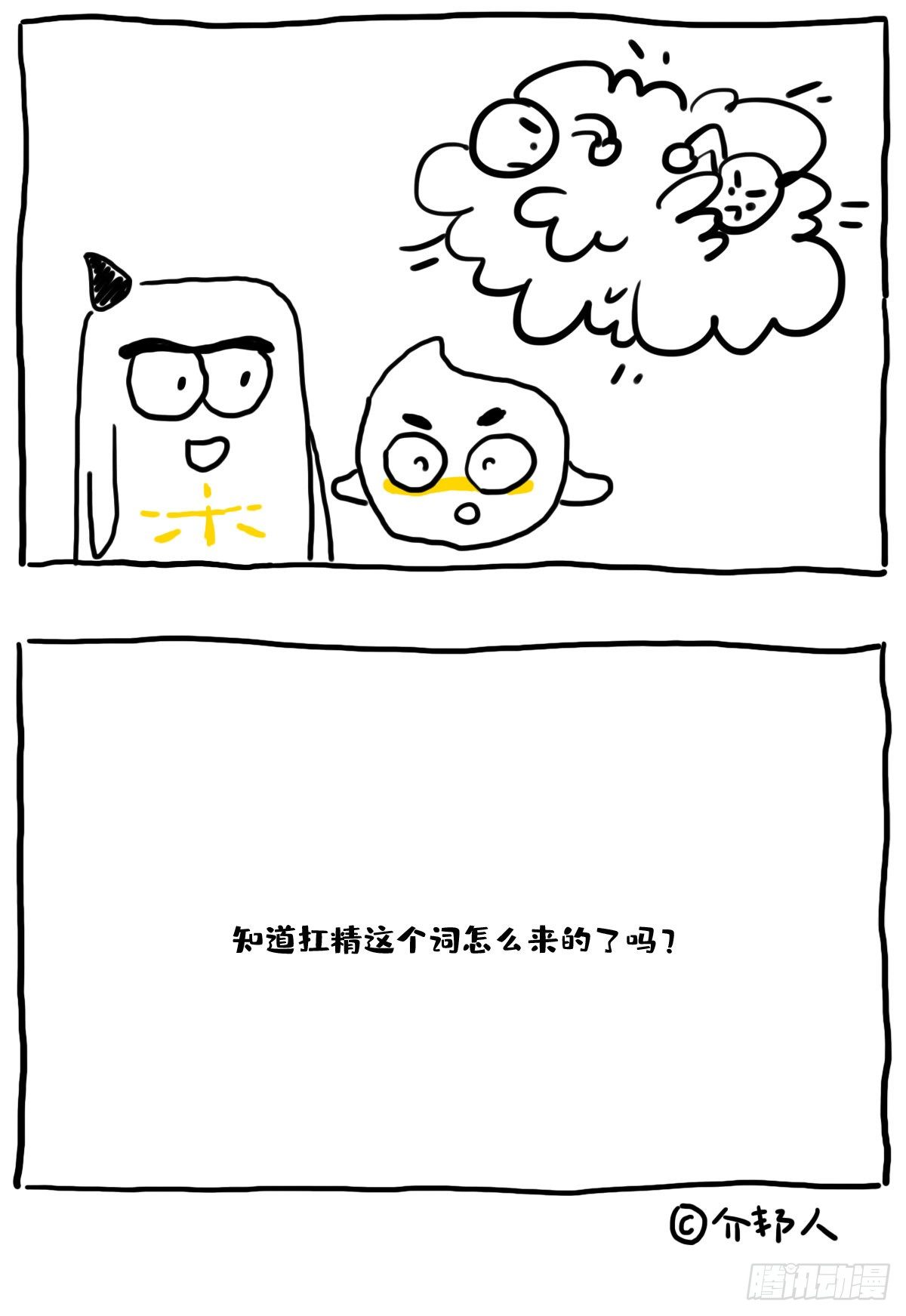 《闲白儿up and down!》“先反了再说” 第2页