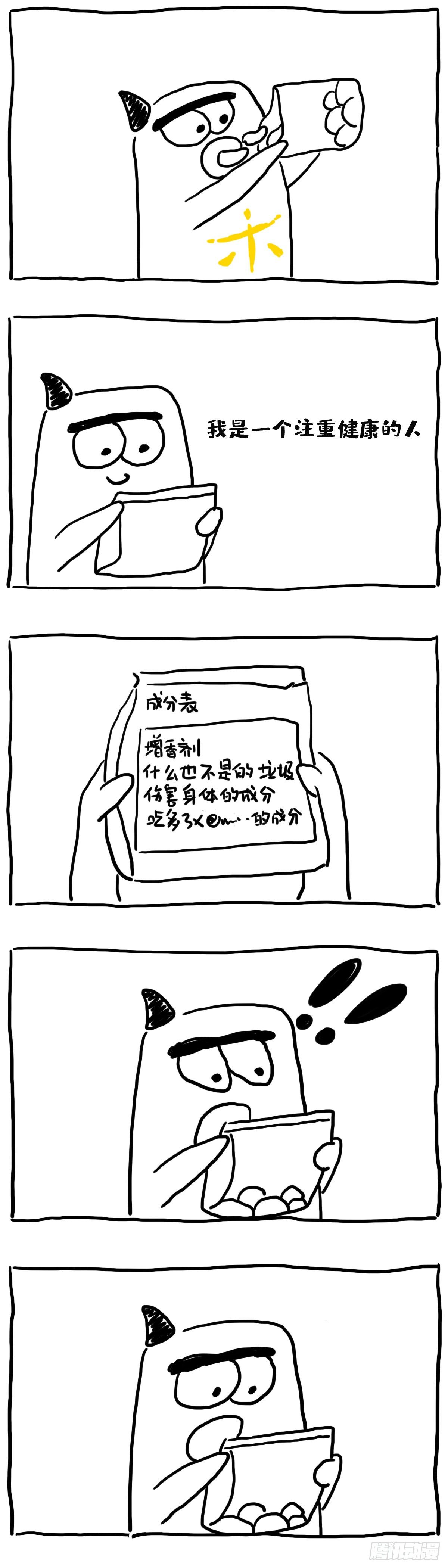 《闲白儿up and down!》垃圾食品使我快乐！ 第1页