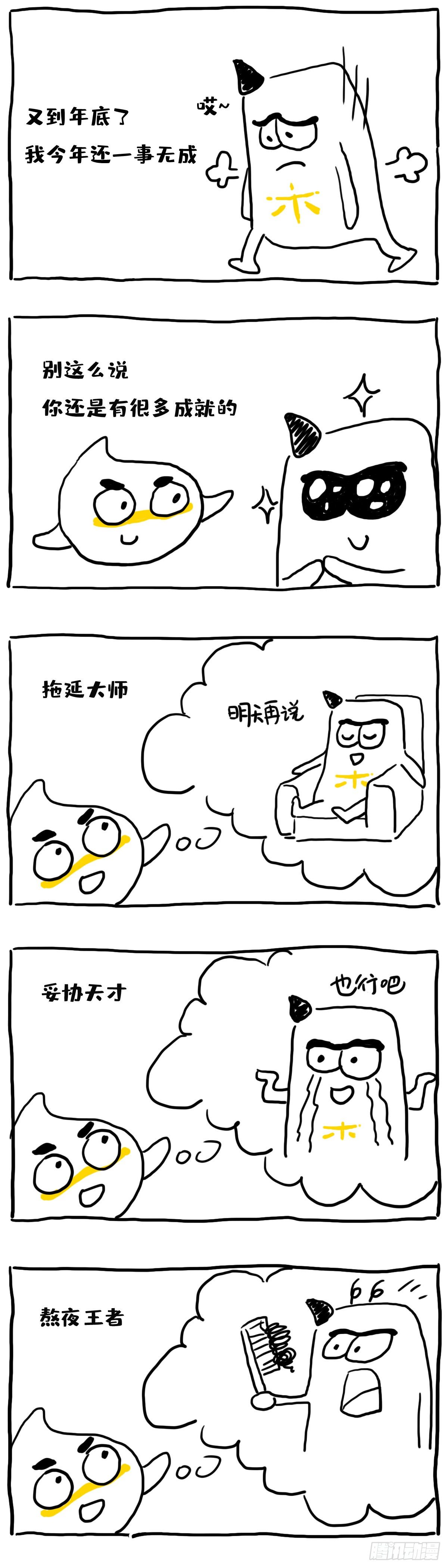 《闲白儿up and down!》年底颁奖典礼！ 第1页