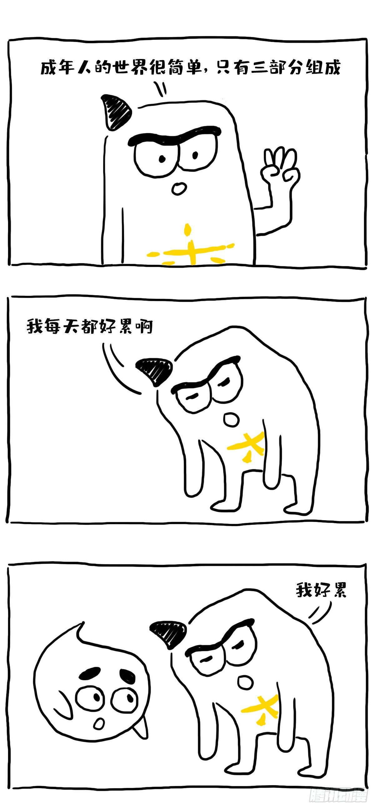 《闲白儿up and down!》生活如此简单！ 第1页