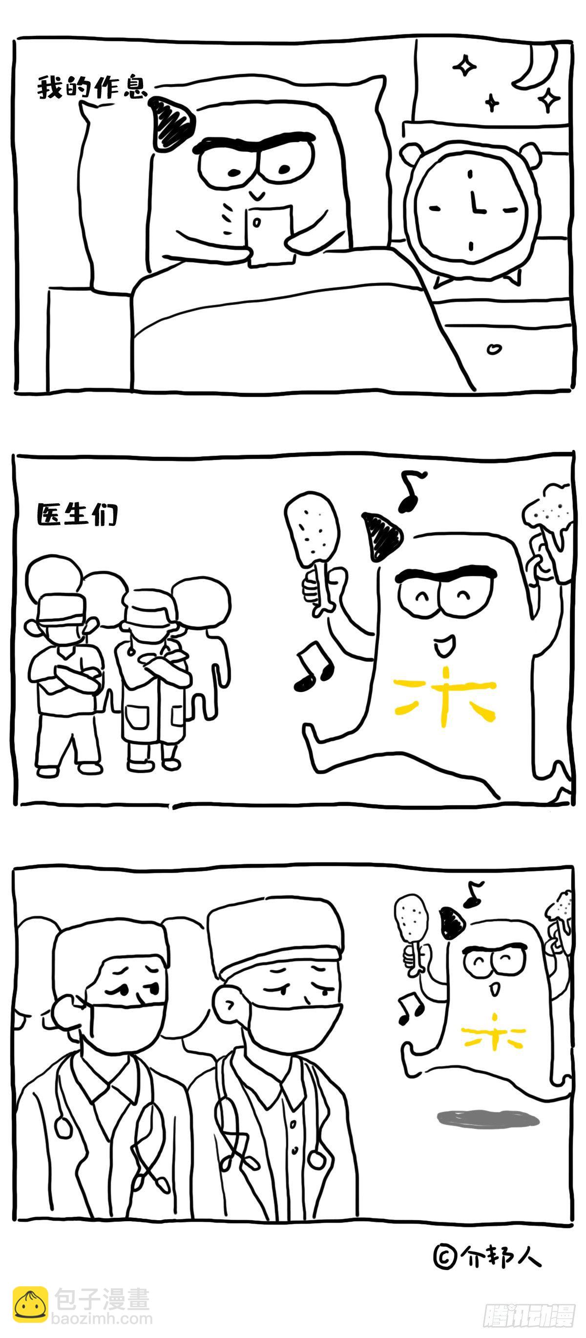 《闲白儿up and down!》医生，我还有救吗？ 第2页