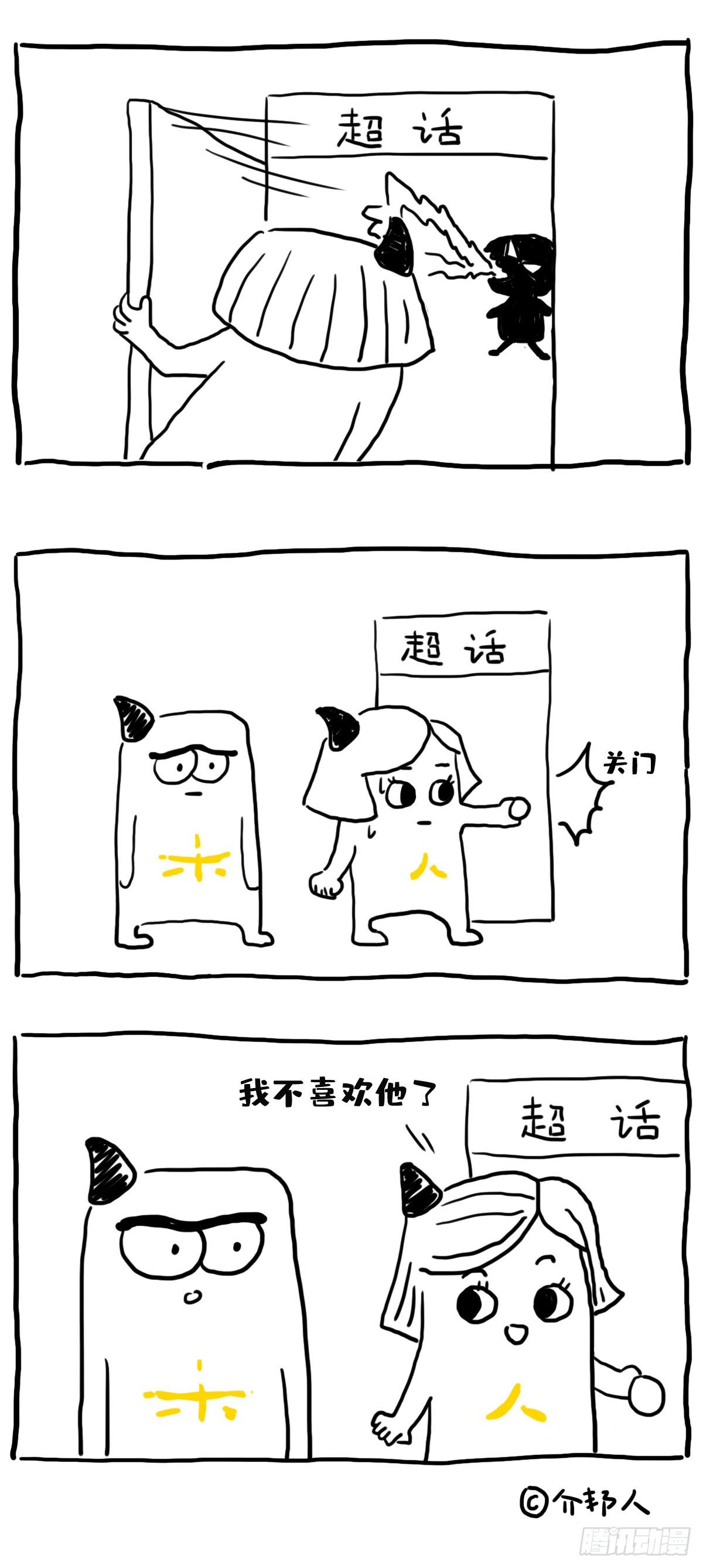 《闲白儿up and down!》理性追星！ 第2页