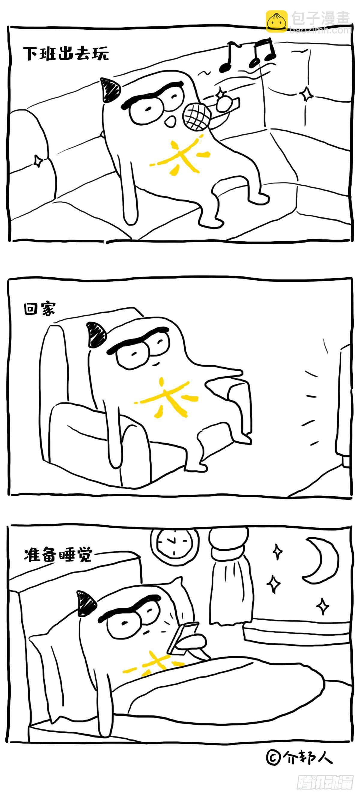 《闲白儿up and down!》我的一天 第2页