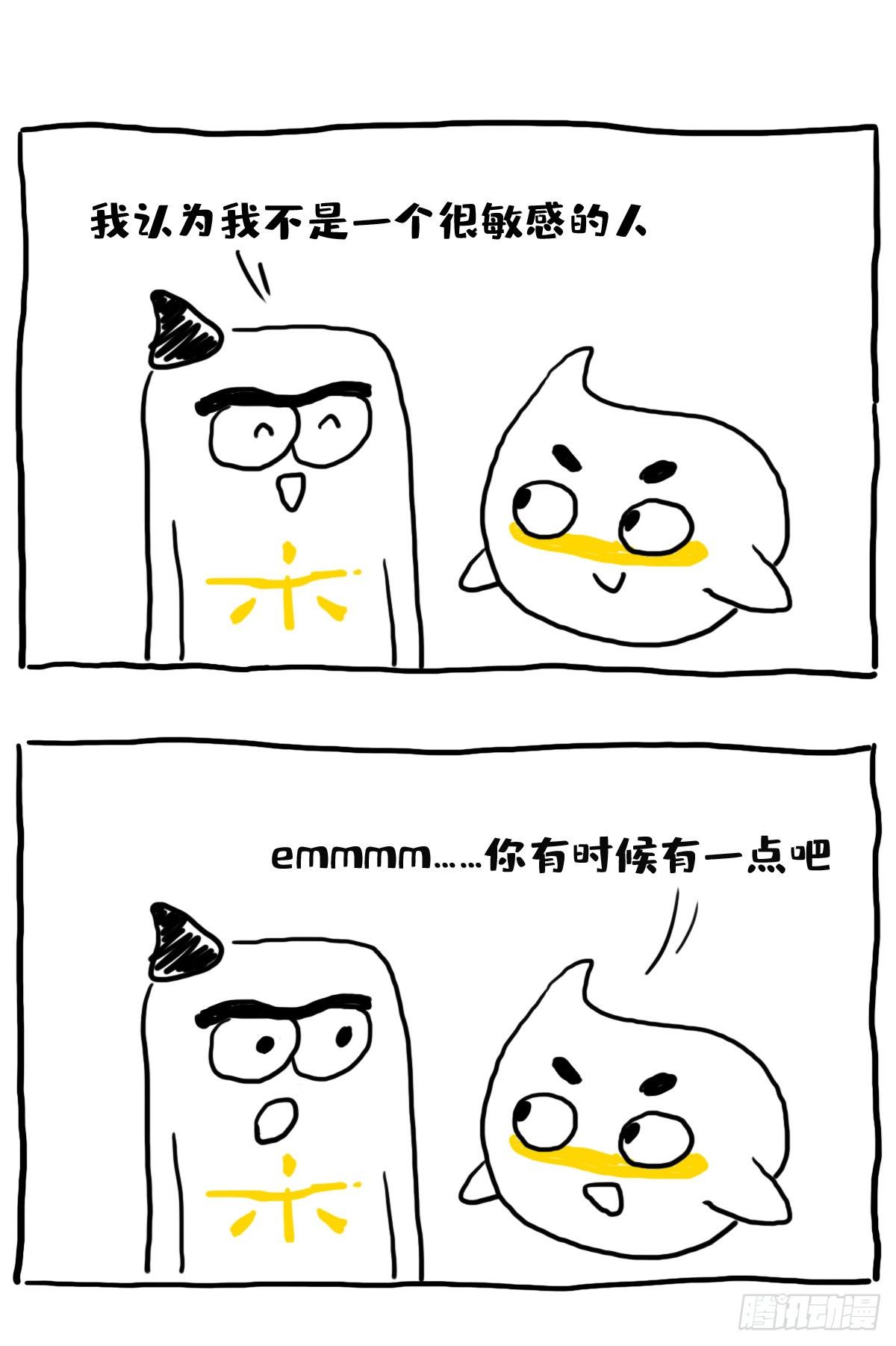 《闲白儿up and down!》敏感的人 第1页