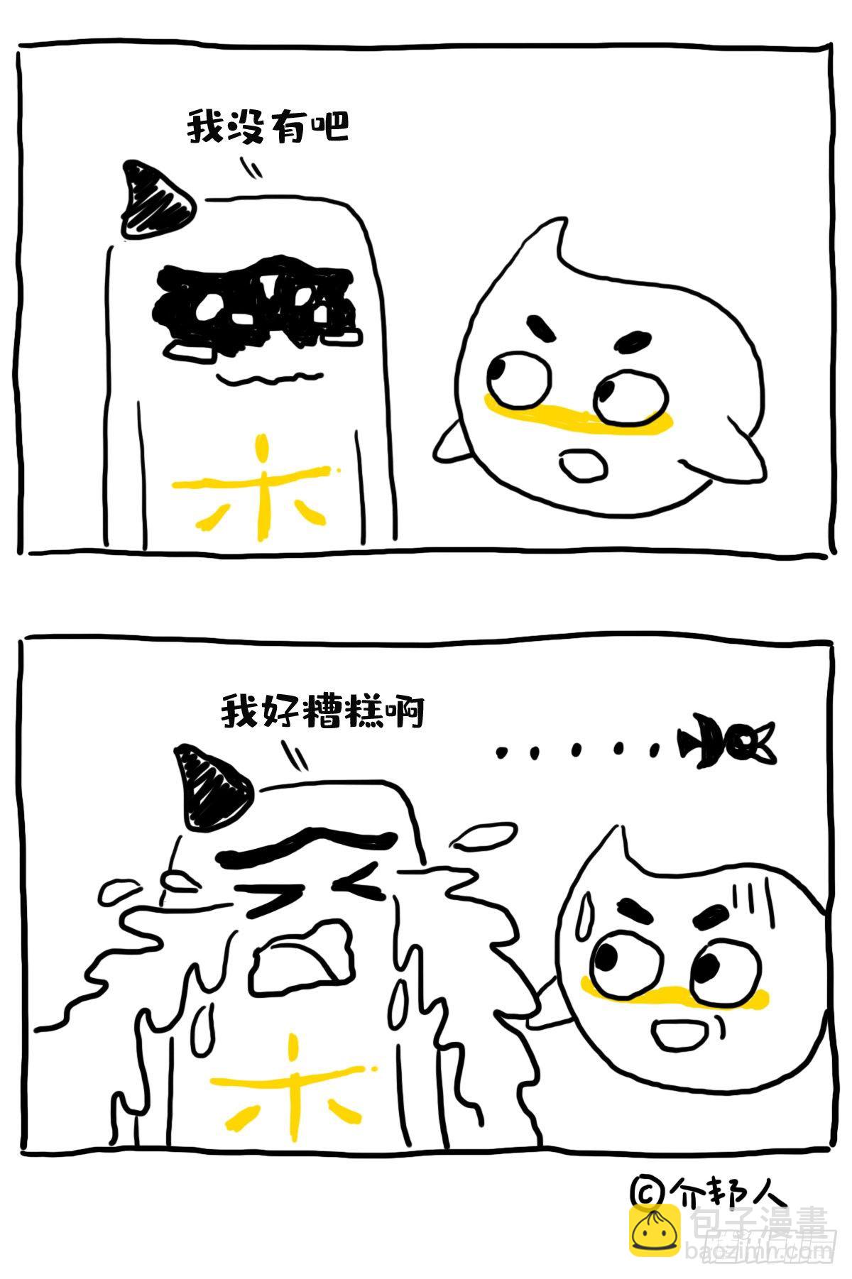 《闲白儿up and down!》敏感的人 第2页