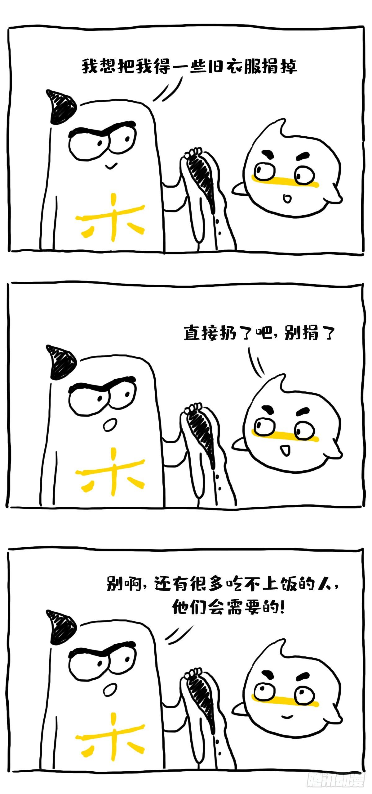 《闲白儿up and down!》我的尺码怎么了 第1页