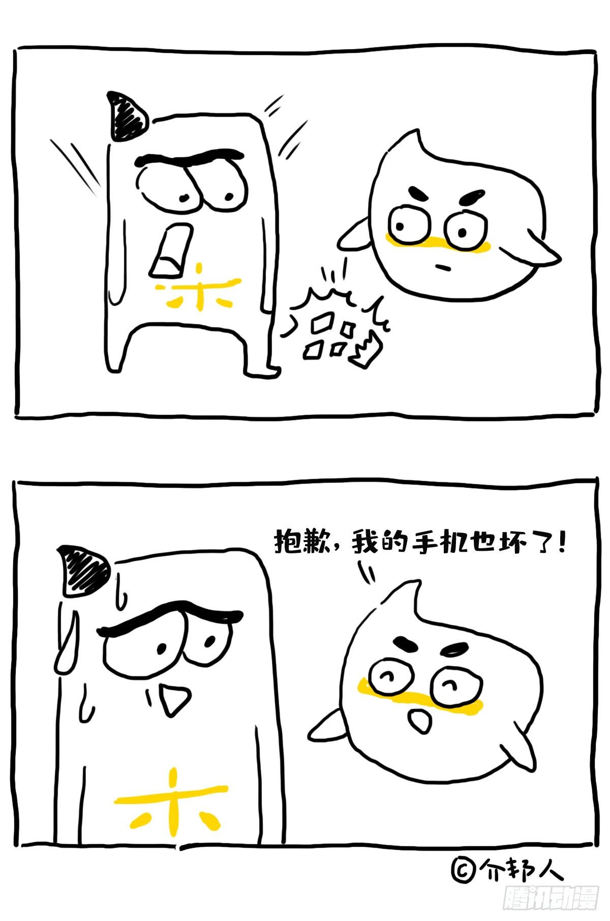 《闲白儿up and down!》谁都别想看我手机！ 第2页